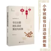 音像节日主题班队活动策划与实施曾广波