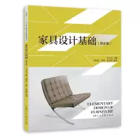 音像家具设计基础(增补版)程雪松莫娇徐苏彬编著
