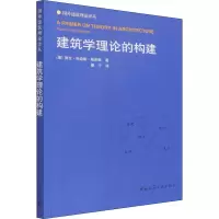 音像建筑学理论的构建(美)凯伦·科迪斯·斯彭斯