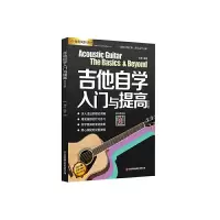 音像吉他自学入门与提高(DVD版)刘传