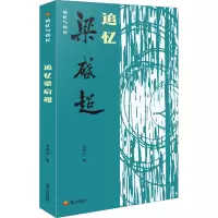 音像追忆梁启超贾鸿昇著