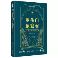 音像罗生门地狱变(日汉对照全译本)/日本文学鉴赏(日)芥川龙之介