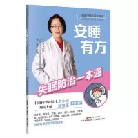 音像安睡有方——失眠防治一本通黄燕