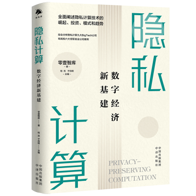 音像隐私算:字经济新基建零壹智库
