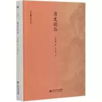 音像清史论丛(精)/张荫麟作品系列张荫麟