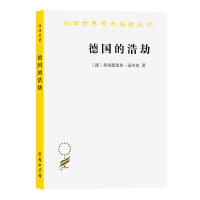 音像德国的浩劫/汉译世界学术名著丛书[德]弗里德里希·迈内克