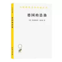 音像德国的浩劫/汉译世界学术名著丛书[德]弗里德里希·迈内克