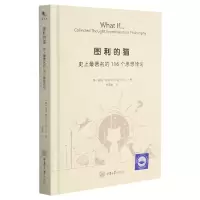 音像图利的猫(著名的116个思想悖论)(精)李思逸著;李思逸译