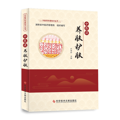 音像中医谈养肤护肤汪海珍