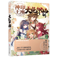 音像大龟甲师(漫画版15)/神印王座外传唐家三少,DLSir