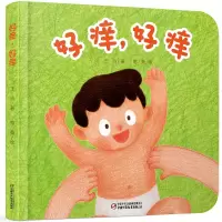 音像好痒好痒(精)王玲/著 南桑/绘