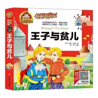 音像王子与贫儿(有声朗读版彩色注音)(精)/人生书周欢