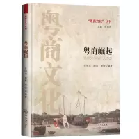 音像粤商崛起-“粤商文化”丛书申明浩,谢英,谢俊