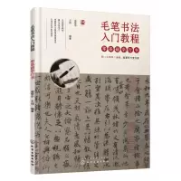 音像零基础学行书(毛笔书法入门教程)俞黎华