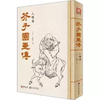 音像芥子园画传 人物谱[清]王概 等