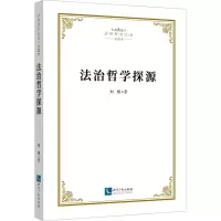 音像法治哲学探源刘杨