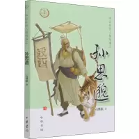 音像孙思邈石继航