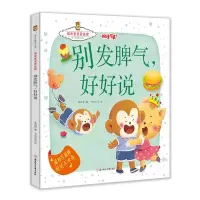 音像别发脾气好好说(双语有声)(精)/成长关键期全阅读李亚男