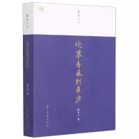 音像次第春风到草庐/蠹鱼文丛韩石山