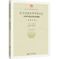 音像中国当代文学作品选粹 2018 诗歌集·朝鲜文卷作者