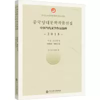音像中国当代文学作品选粹 2018 诗歌集·朝鲜文卷作者