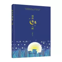 音像拥抱月亮入睡王忆