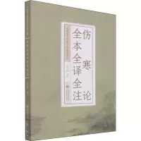 音像伤寒论全本全译全注吴少祯
