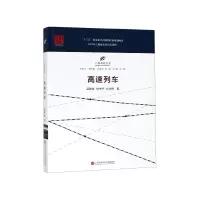 音像高速列车(精)/中国高铁丛书梁建英