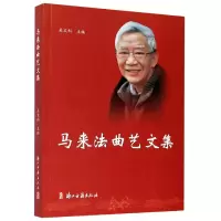 音像马来法曲艺文集编者:吴文科|责编:徐晓玲