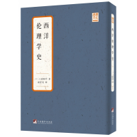 音像西洋伦理学史(日)三浦藤作