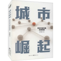 音像城市崛起 新时代都市圈发展观察贾宝胜