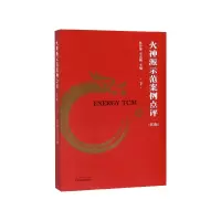 音像火神派示范案例点评(第2版下)张存悌