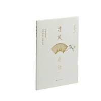 音像清风扇语:杭州博物馆馆藏扇面书画精品集杭州博物馆 编