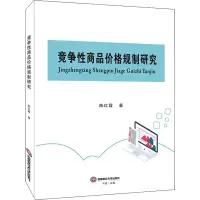 音像竞争商品格规制研究陈红霞