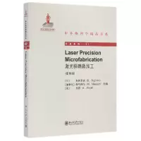 音像激光微加工()/系列/中外物理学精品书系杉冈幸次