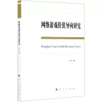 音像网络游戏价值导向研究张东