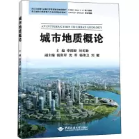 音像城市地质概论李国新 等 编