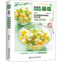 音像学会吃!快速调理肠癌作者