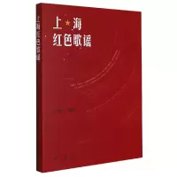 音像上海红色歌谣旭玲编著
