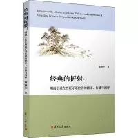音像经典的折:明清小说在西班牙语世界的翻译、传播与阐释蔡雅芝