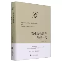 音像农业文化遗产与年轻一代孙庆忠