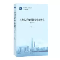 音像上海文学海外译介传播研究.德语译介卷孙国亮