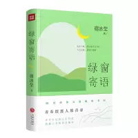 音像绿窗寄语谢冰莹著