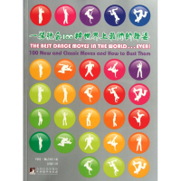 音像一学就会100种帅的舞姿佩吉特