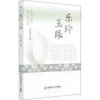 音像乐玲玉缘汪乐玲