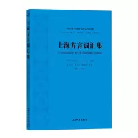 音像上海方言词汇集艾约瑟,杨文波,姚喜明
