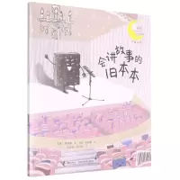 音像会讲故事的旧本本/妈妈讲给孩子的成长智慧(韩)梁承淑