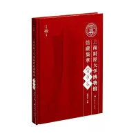 音像上海财经大学博物馆馆藏集萃·货币卷喻世红