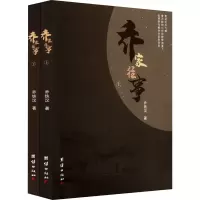 音像乔家往事(全2册)乔铁汉