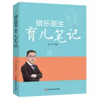 音像琪乐医生育儿笔记作者